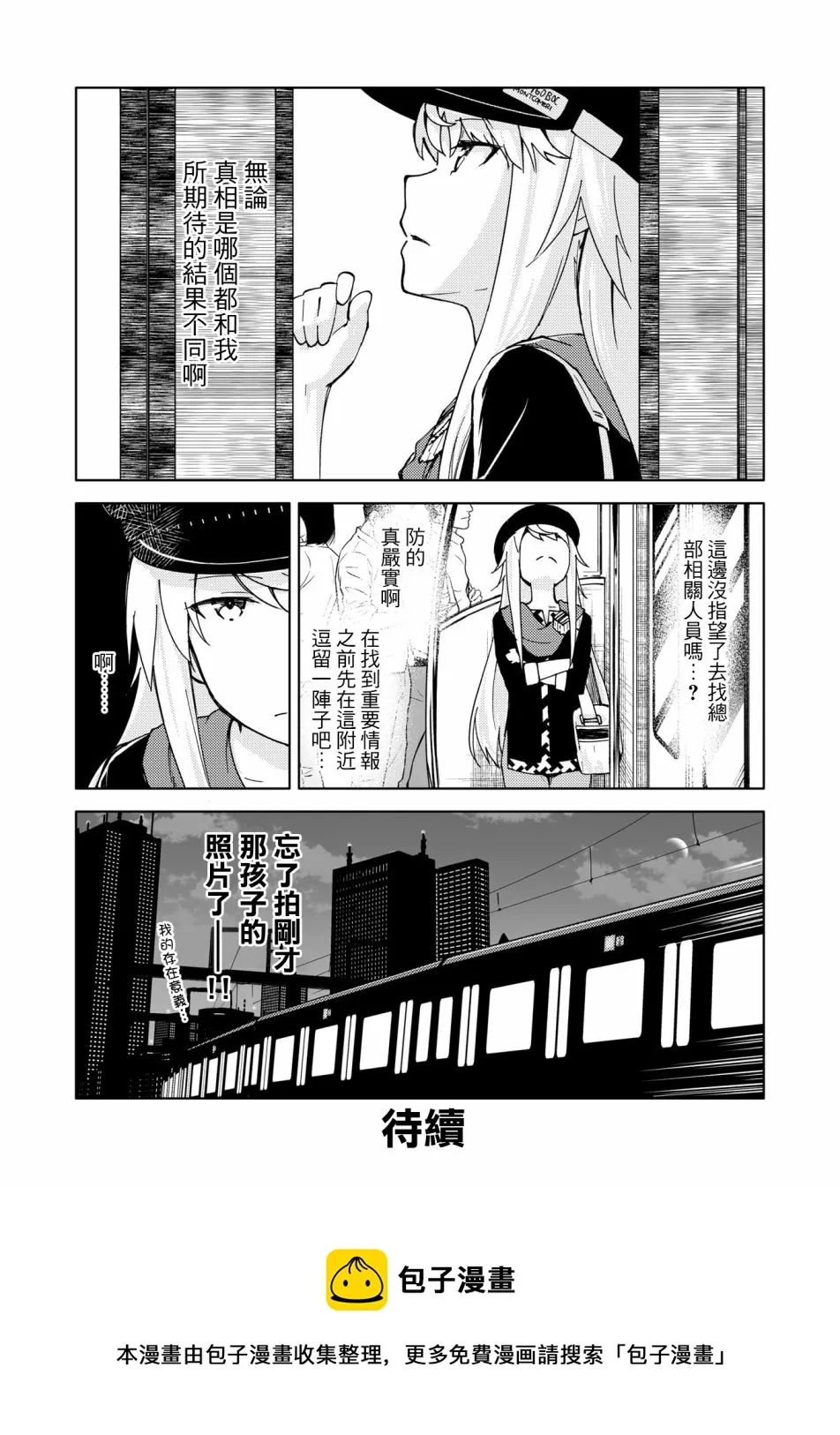胧月外传14 第22页