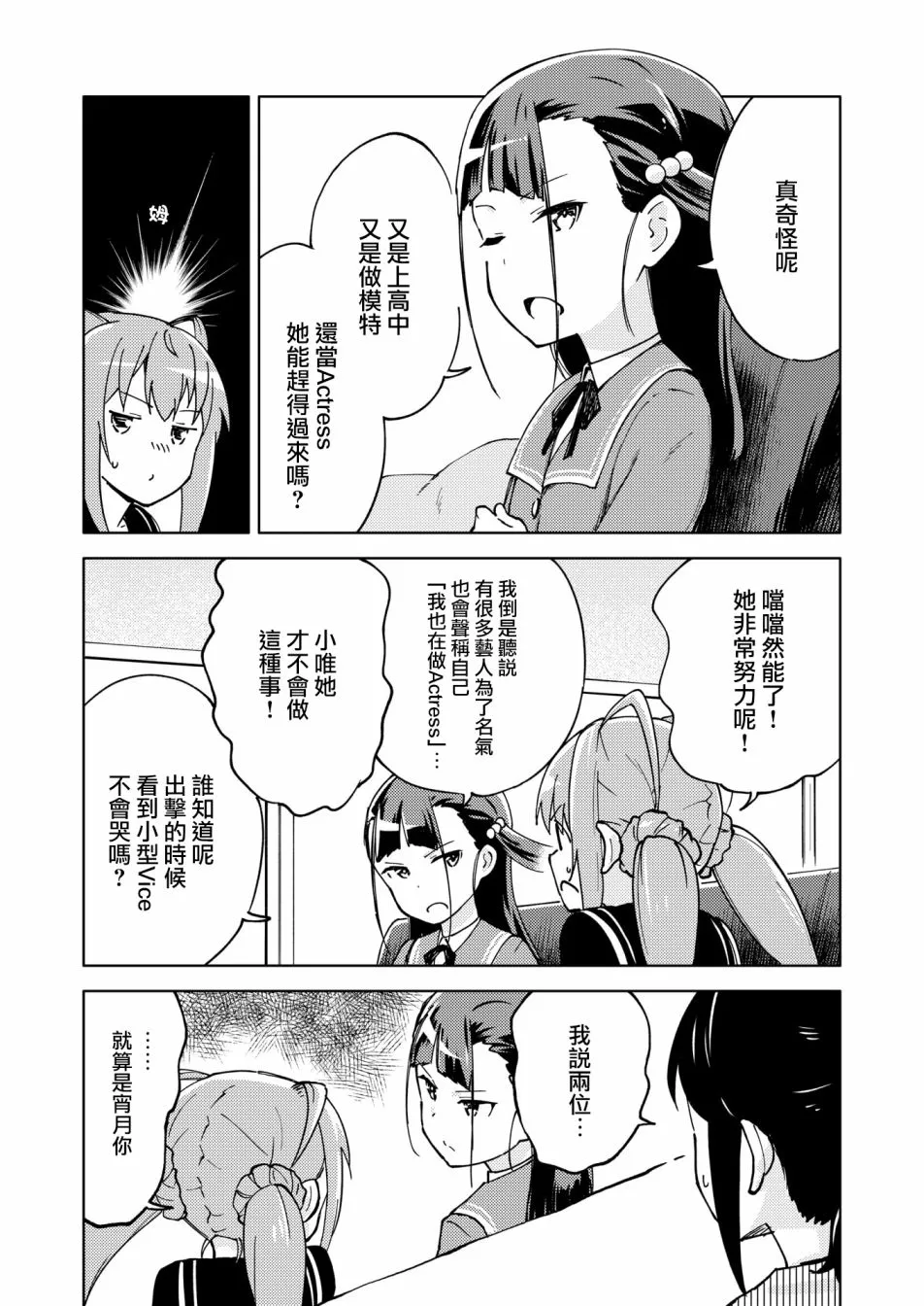 胧月外传12 第9页