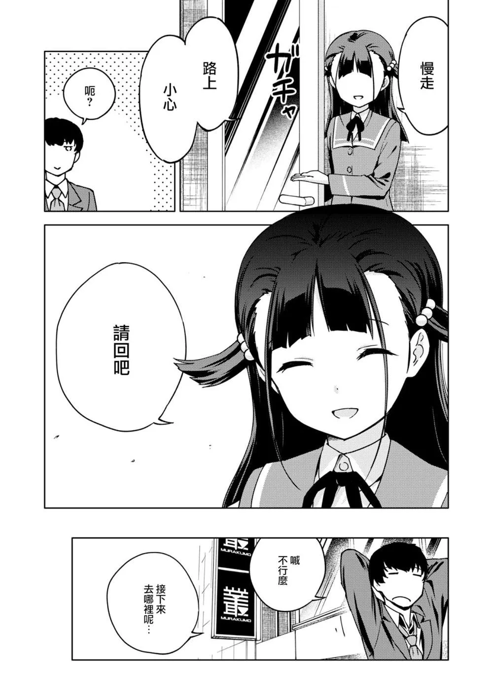 胧月外传10话 第13页