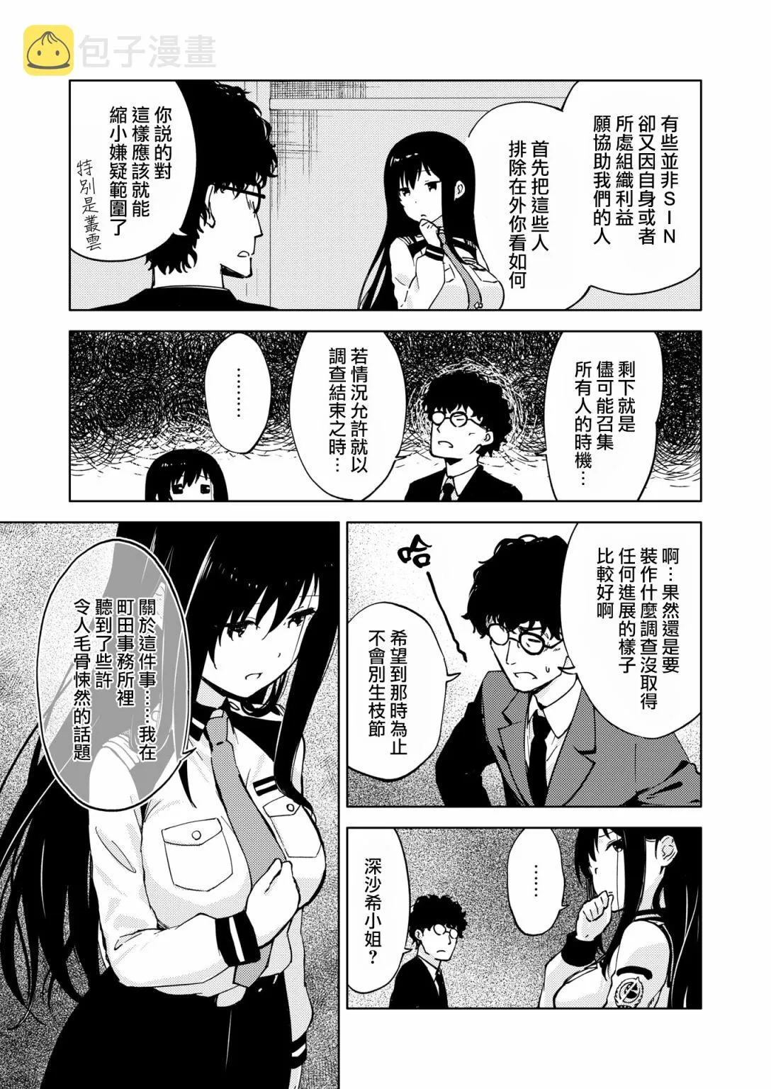 朧月外傳09话 第9页