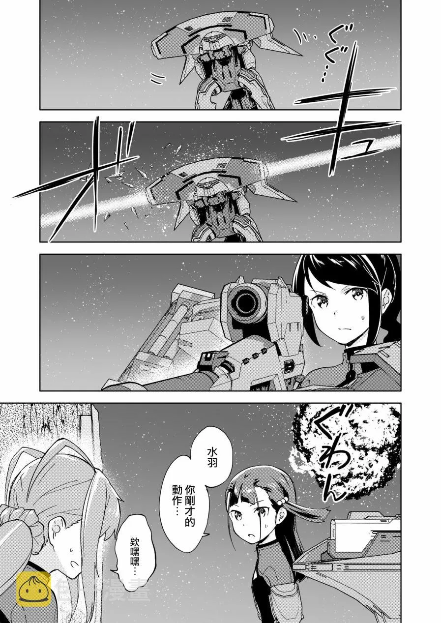 胧月外传08话 第18页