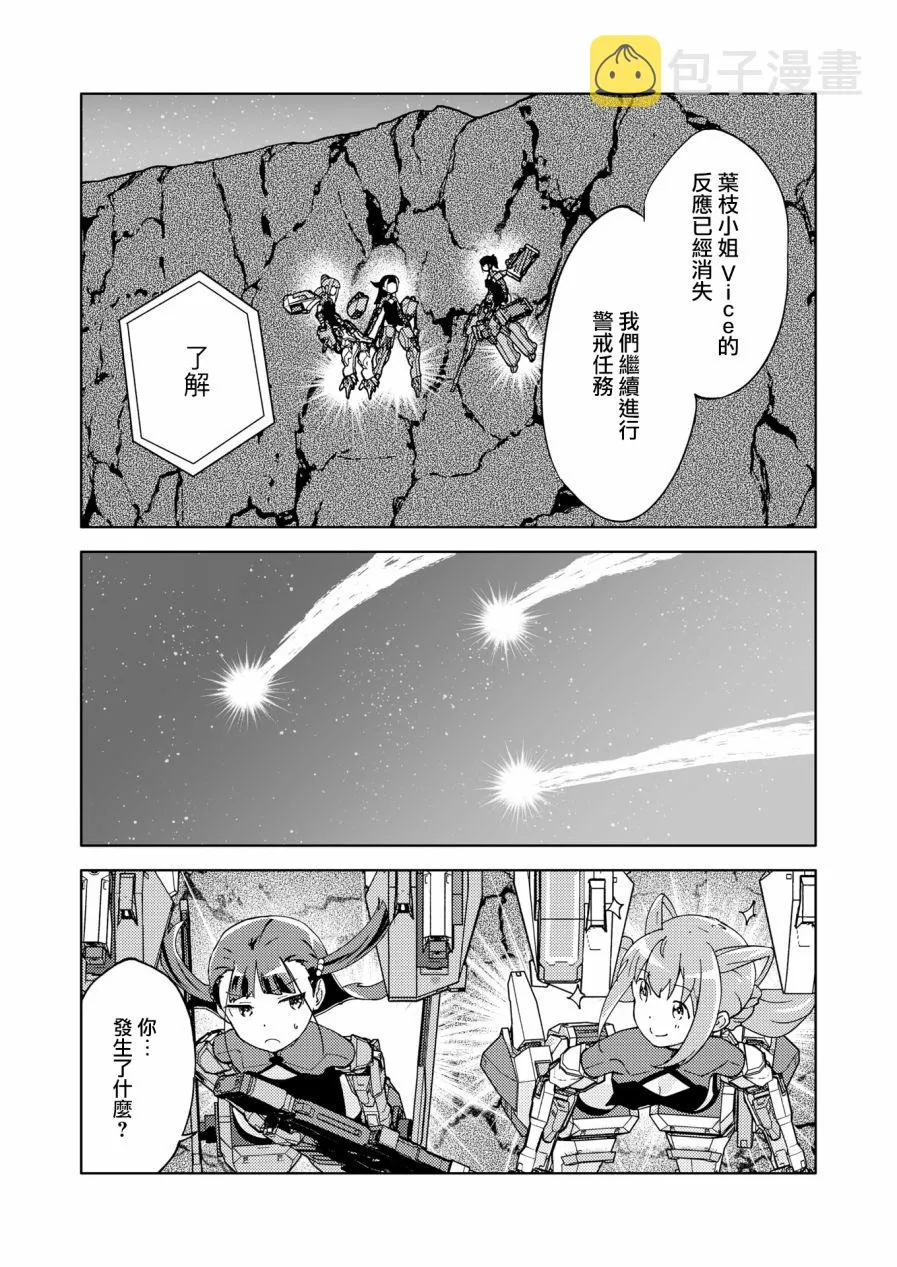 胧月外传08话 第20页