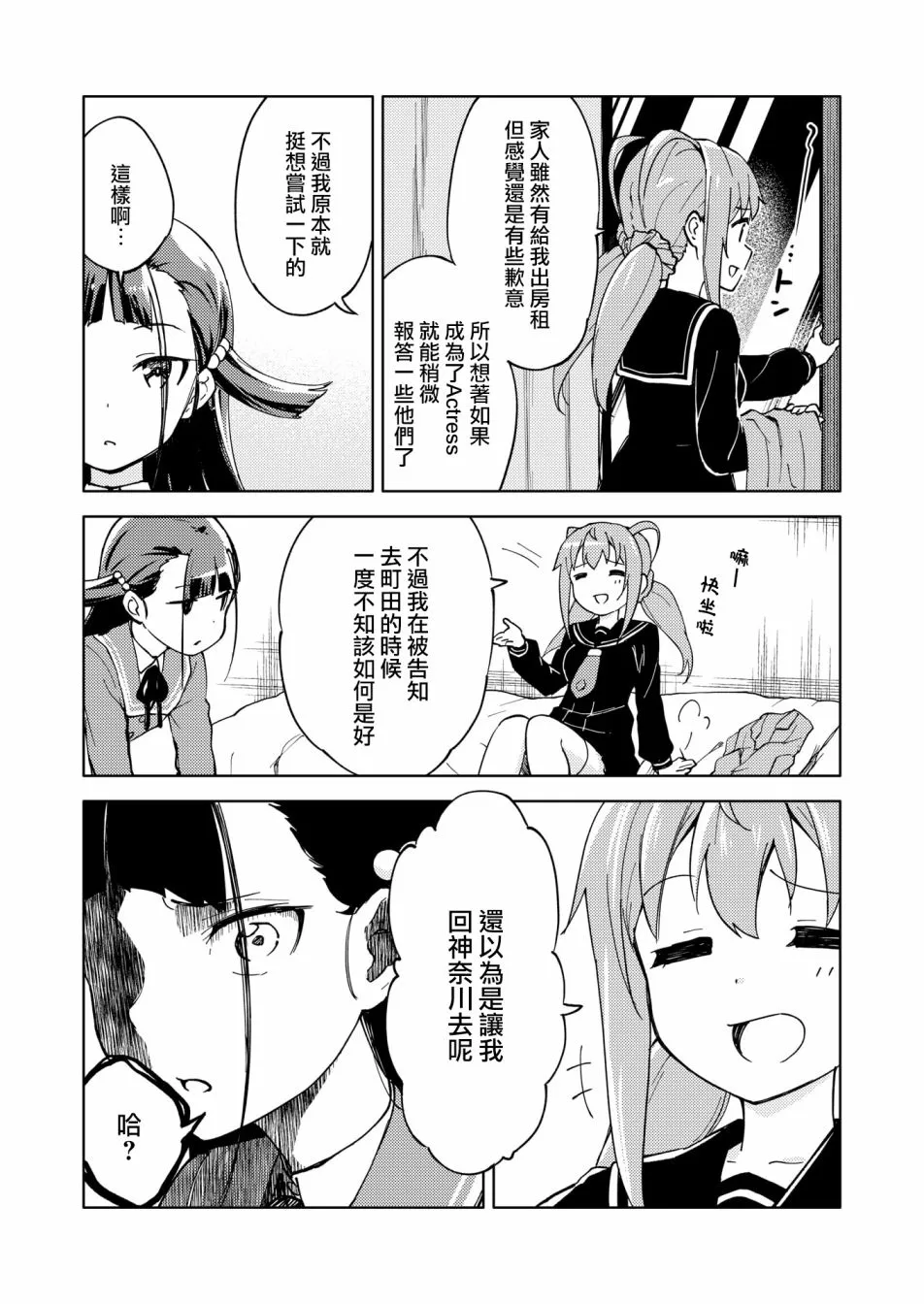 胧月外传07话 第17页