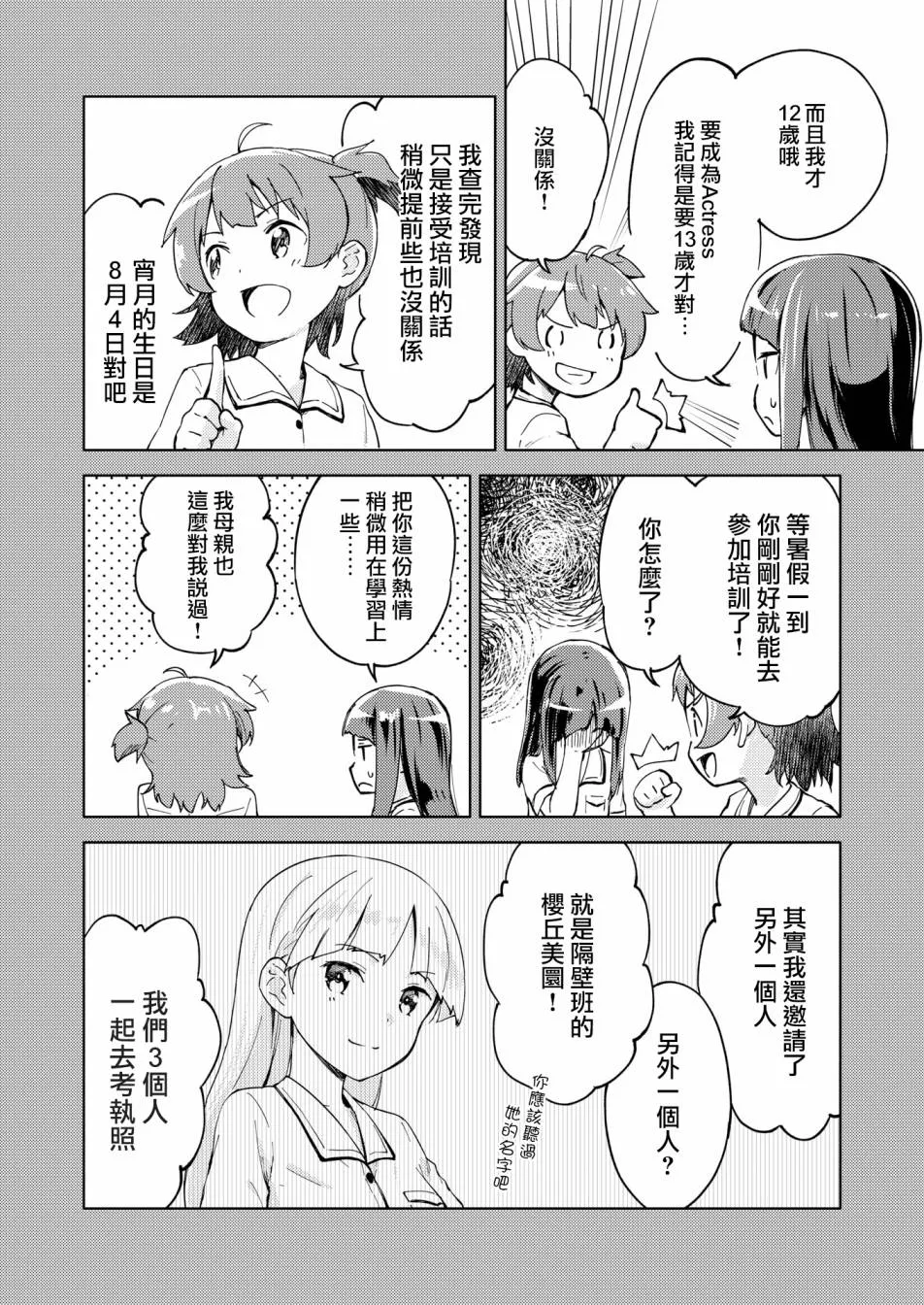 胧月 外传06话 第8页