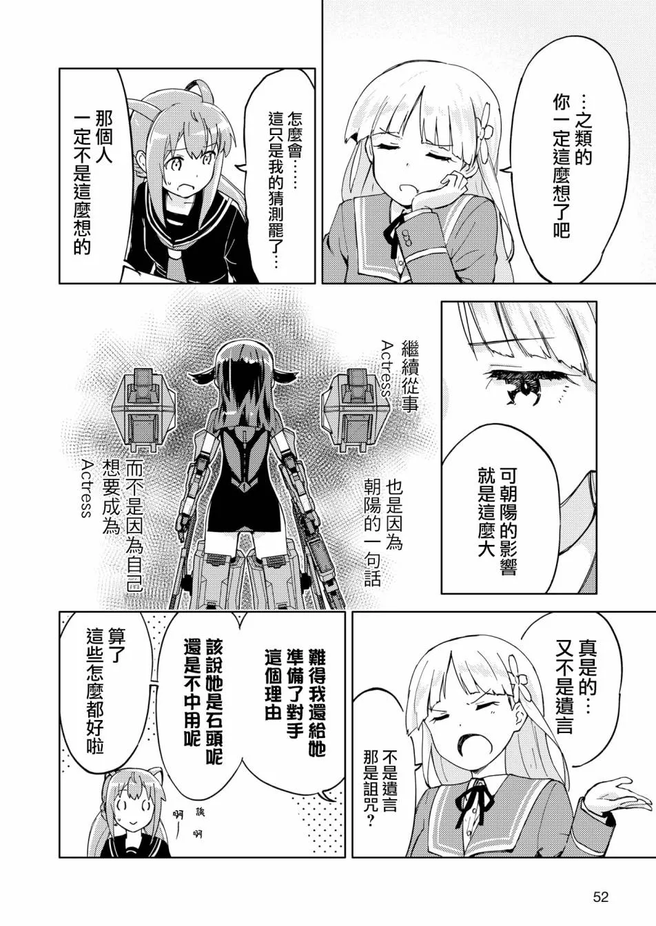 胧月 外传06话 第20页
