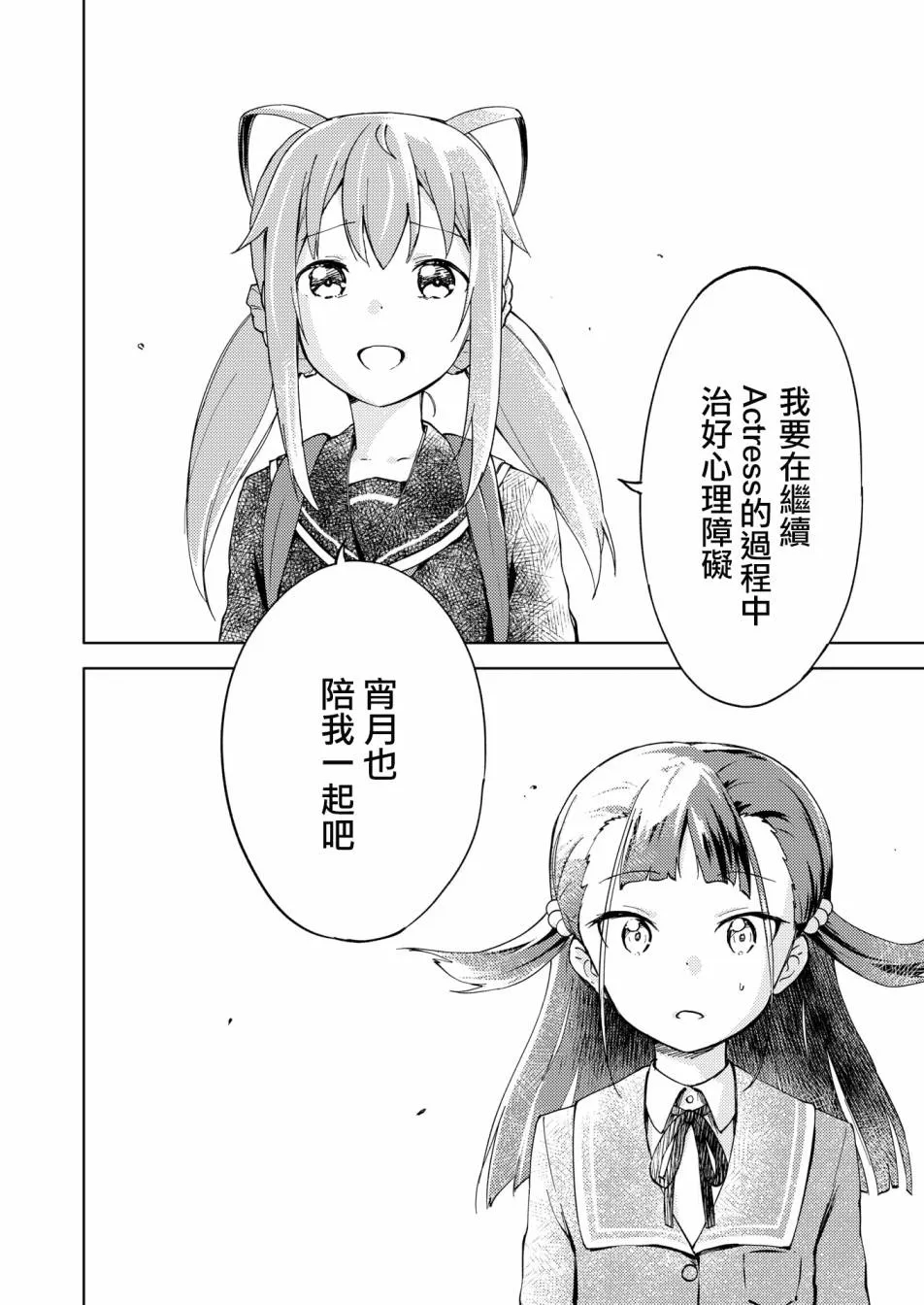 胧月 外传06话 第24页