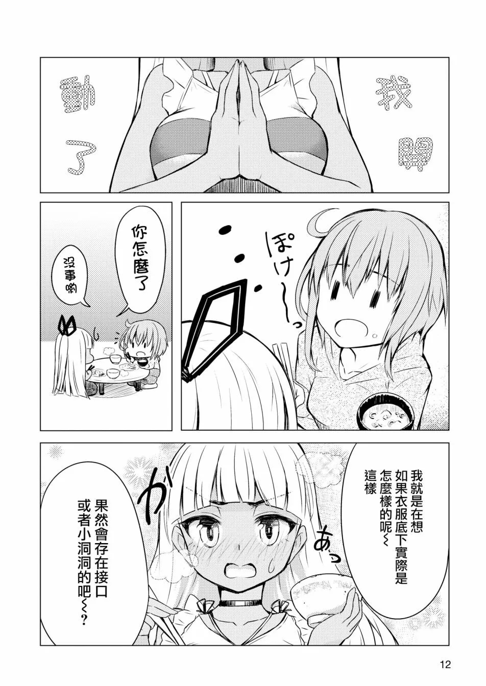短篇01 第5页