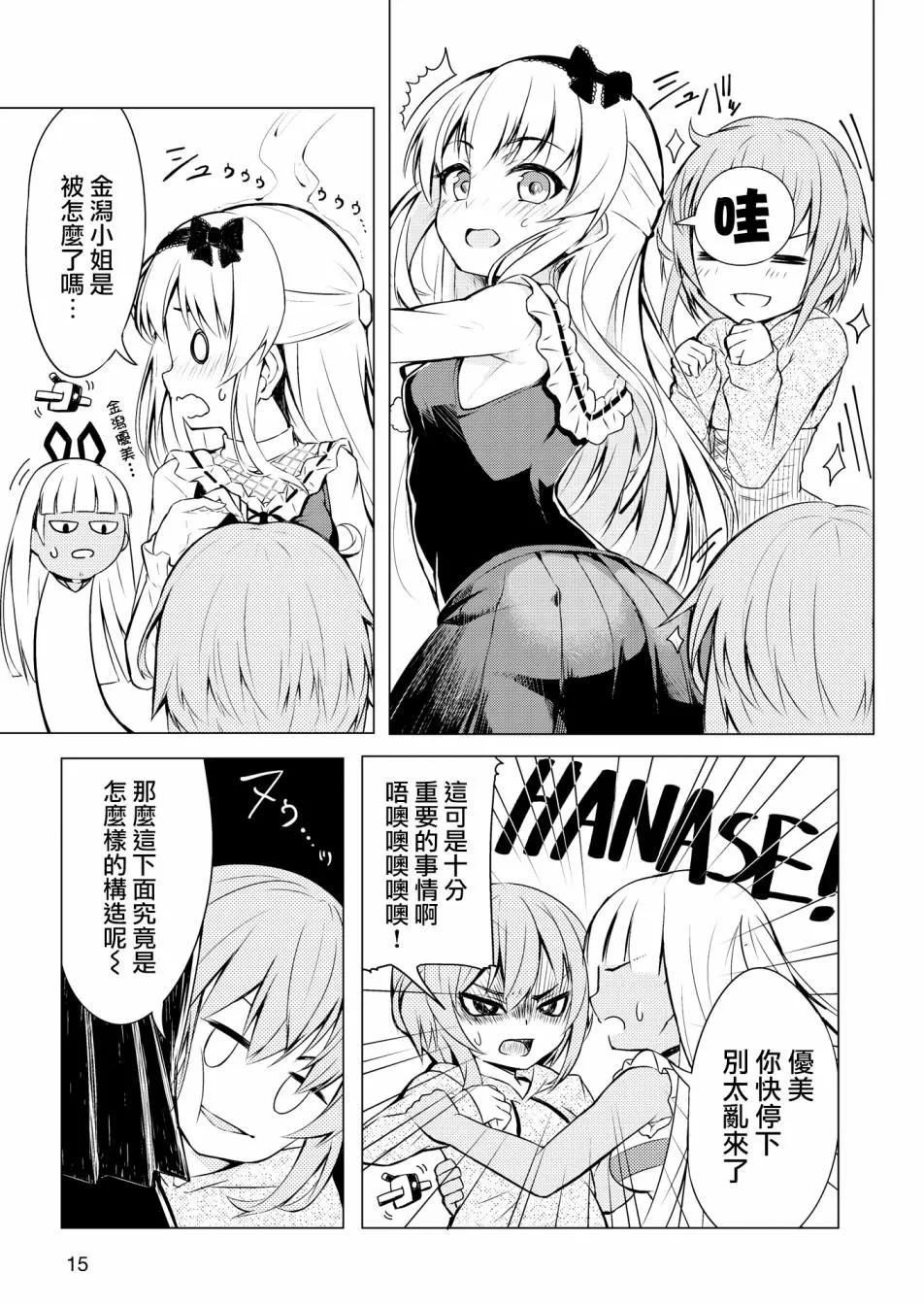 短篇01 第8页