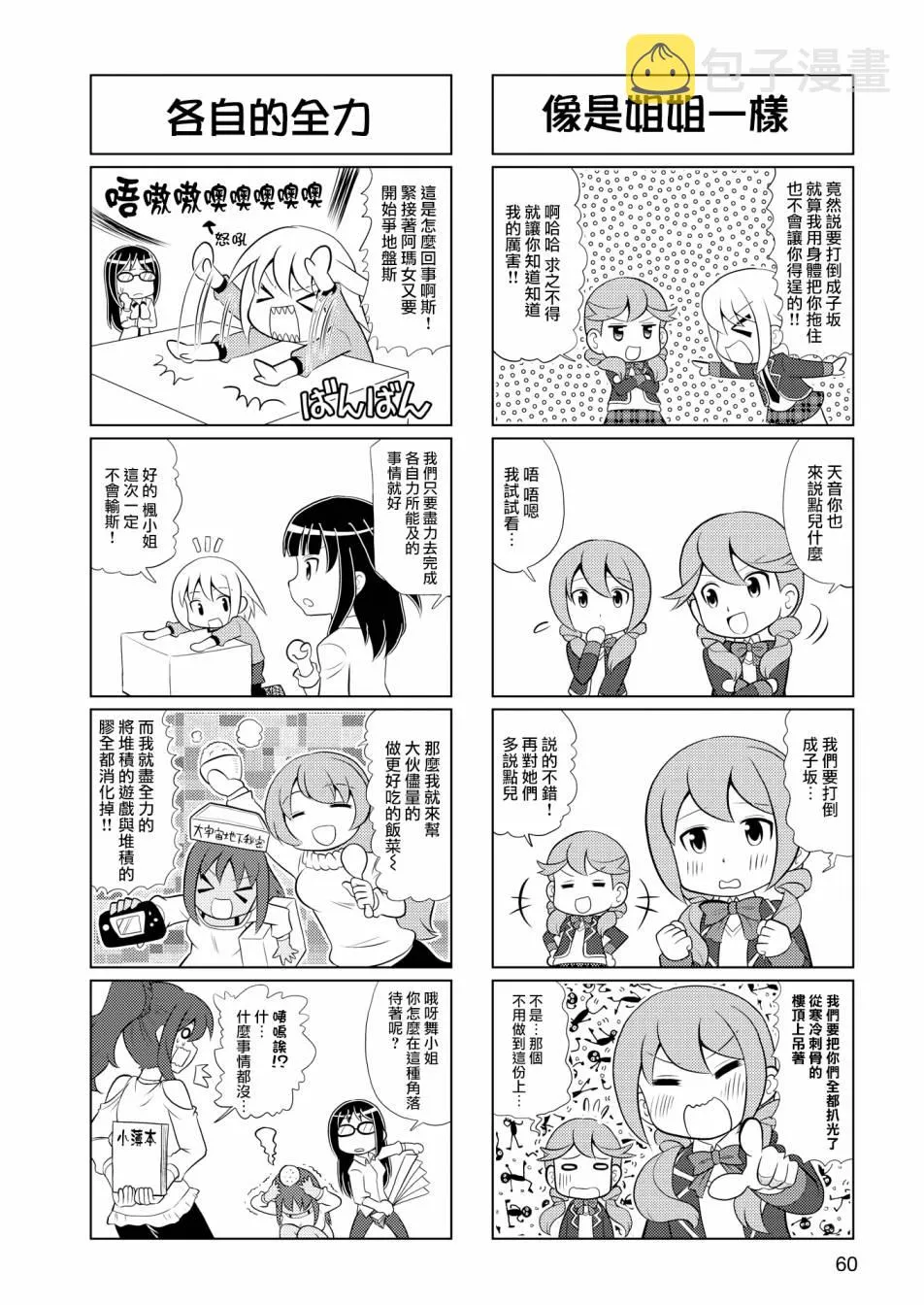 胧月外传 第3页