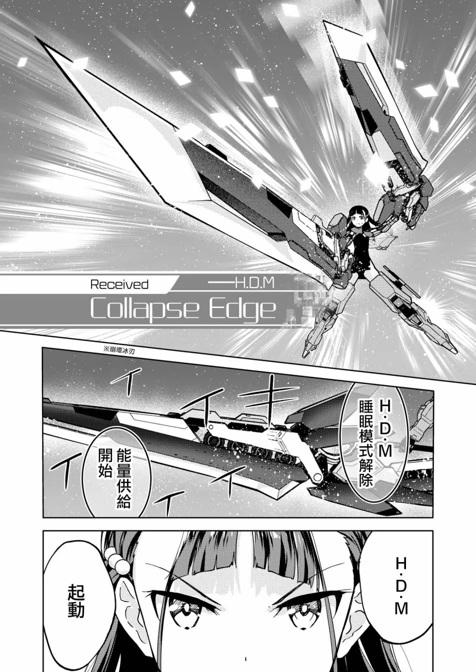 胧月外传 03 第20页