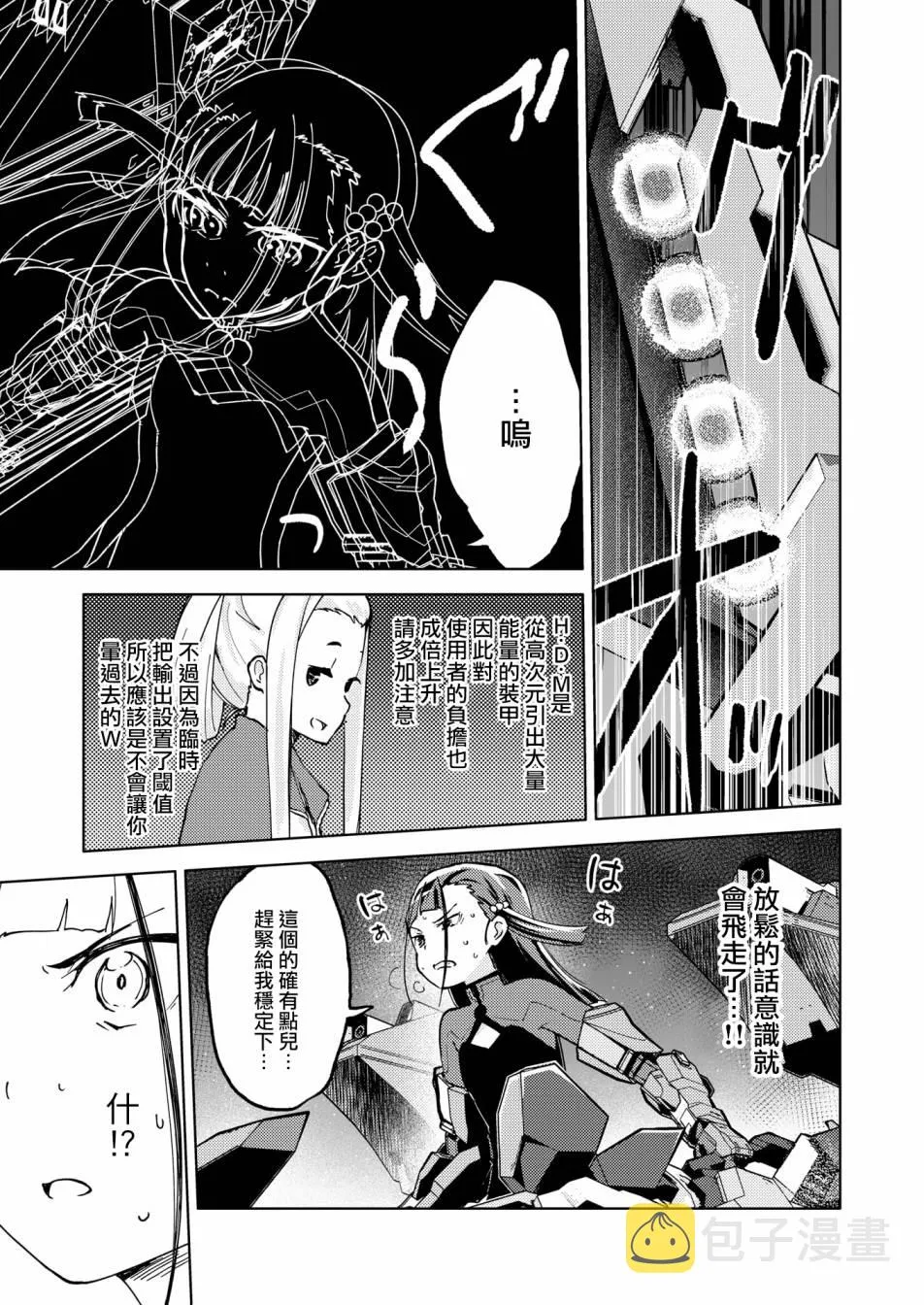 胧月外传 03 第21页