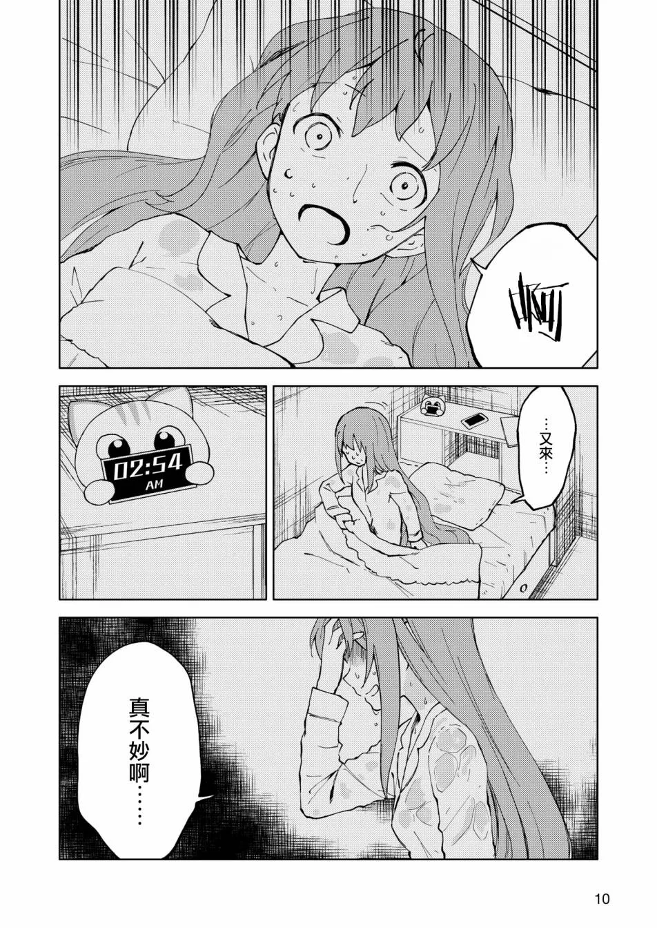 胧月 外传05话 第2页