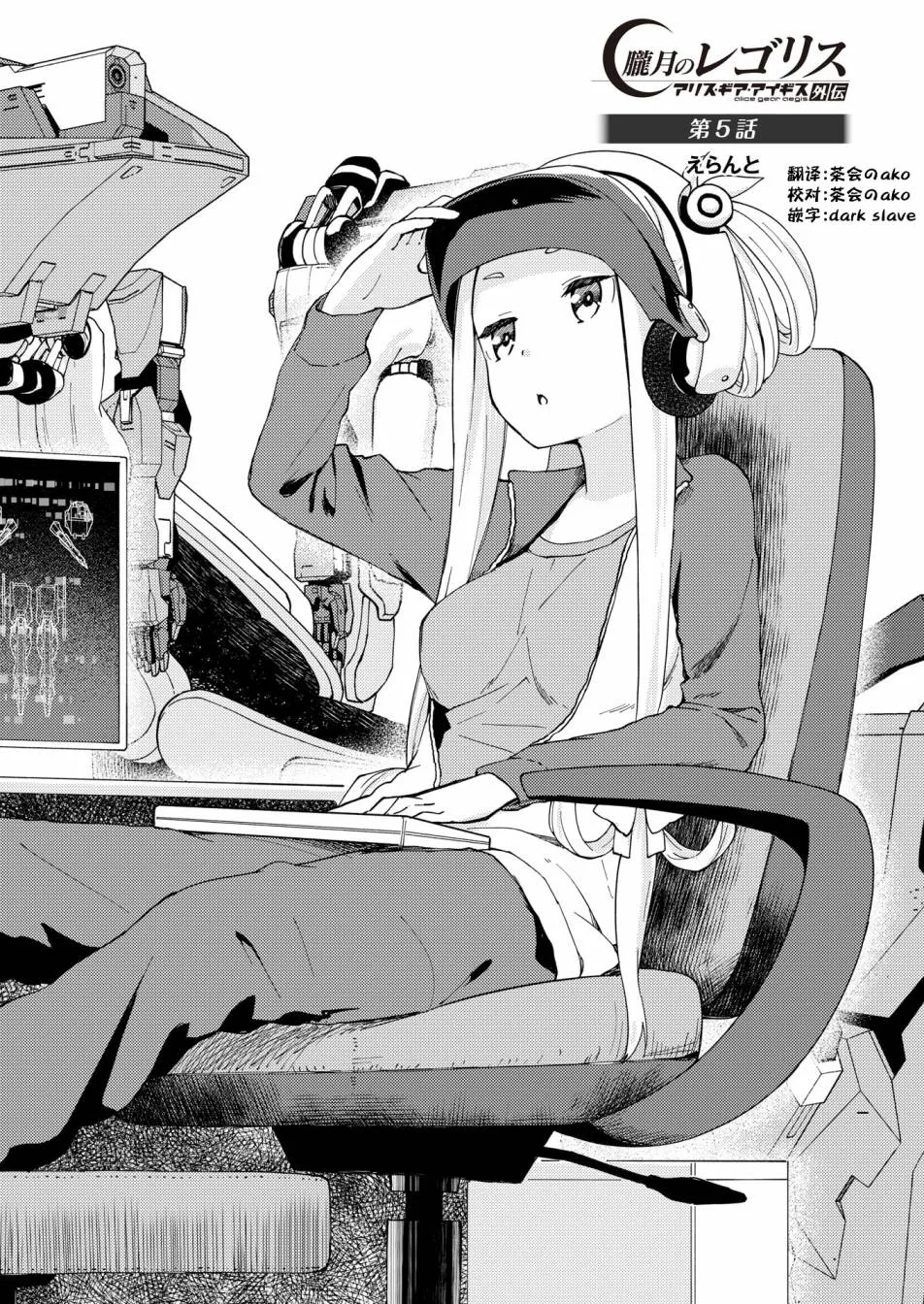 胧月 外传05话 第3页