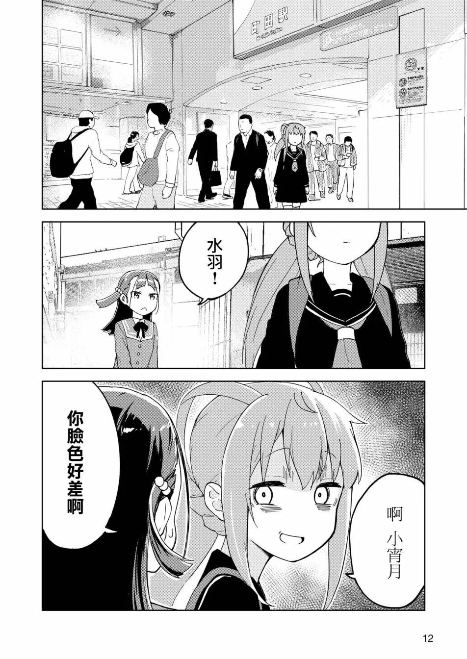 胧月 外传05话 第4页