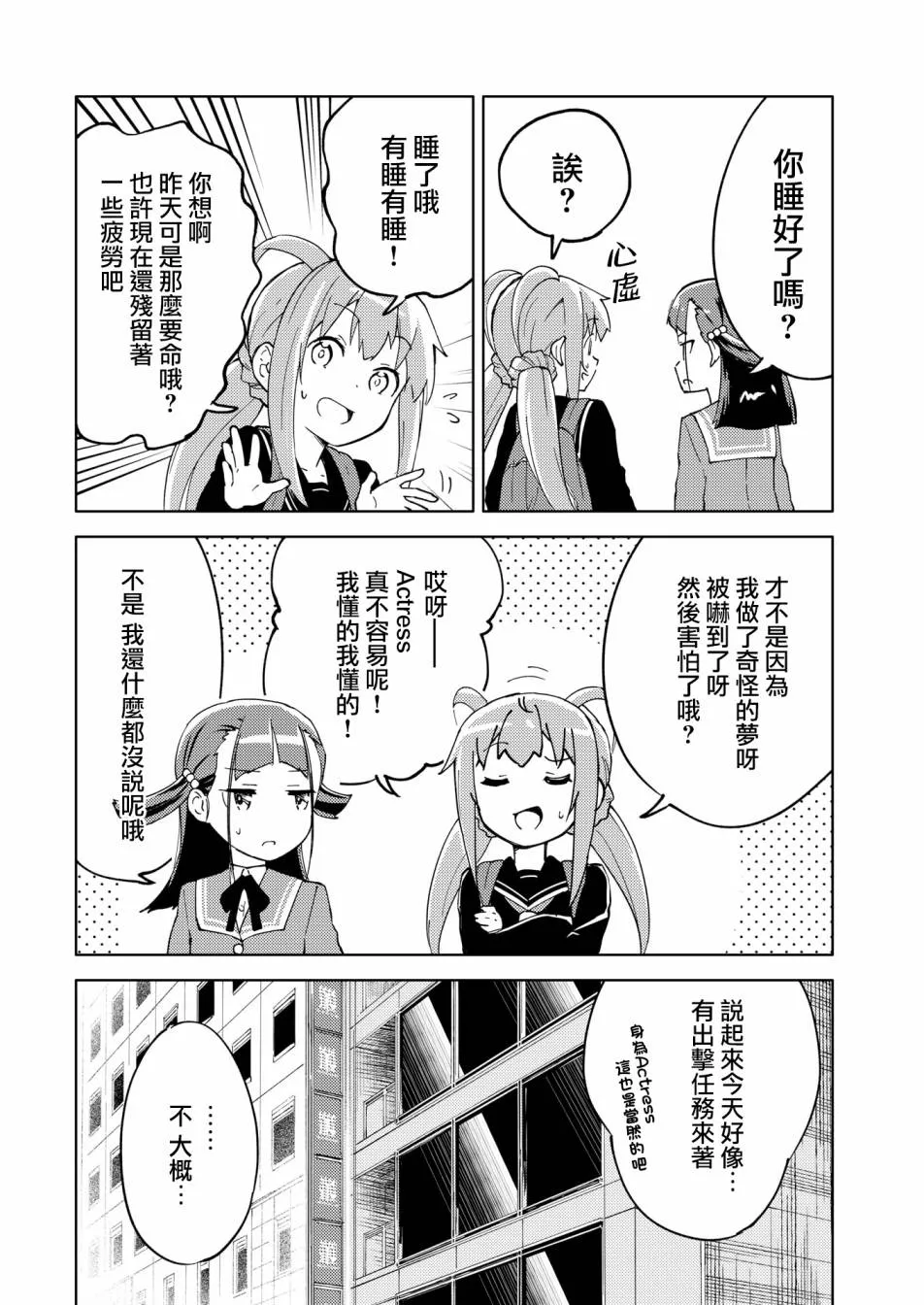 胧月 外传05话 第5页