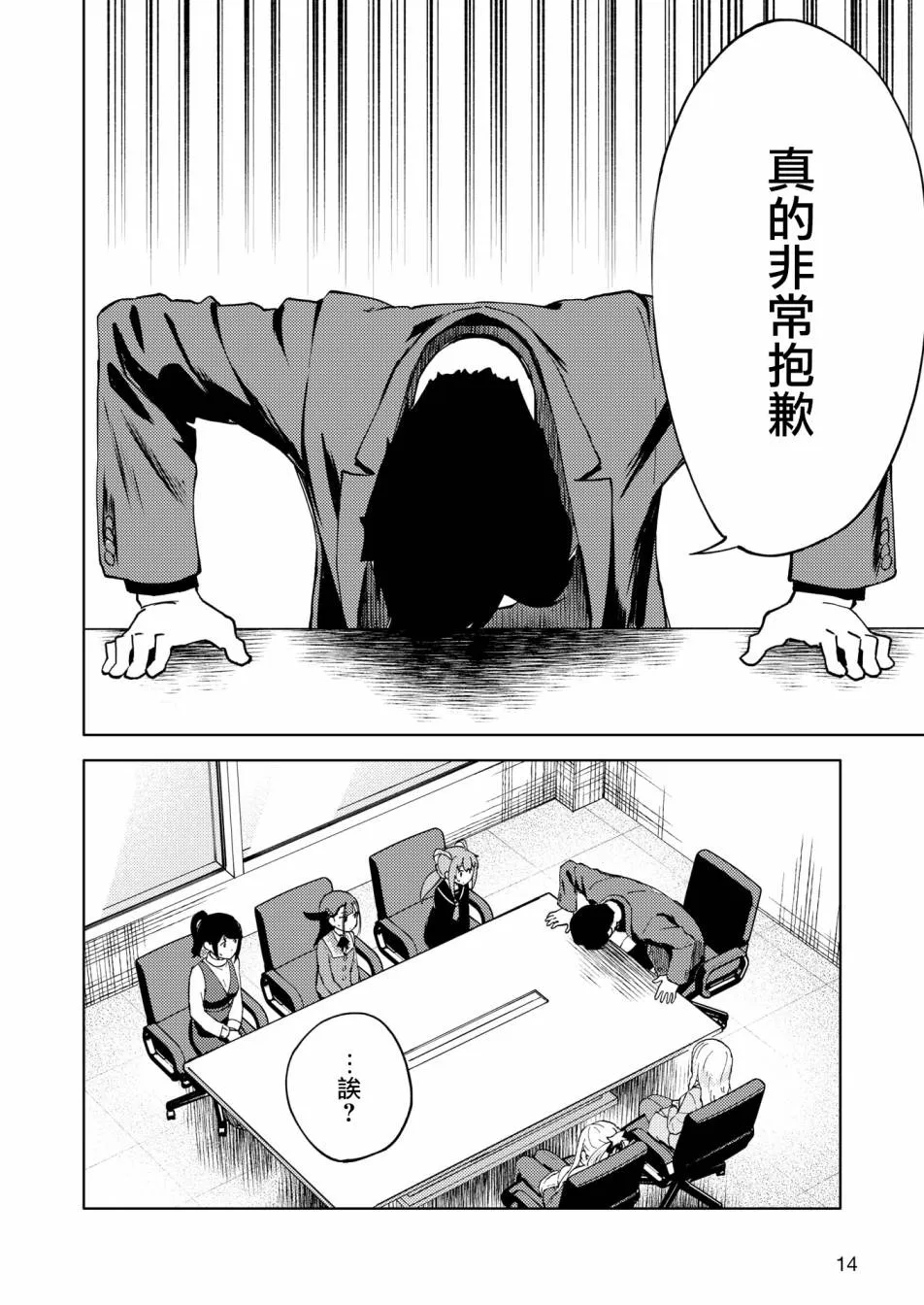 胧月 外传05话 第6页