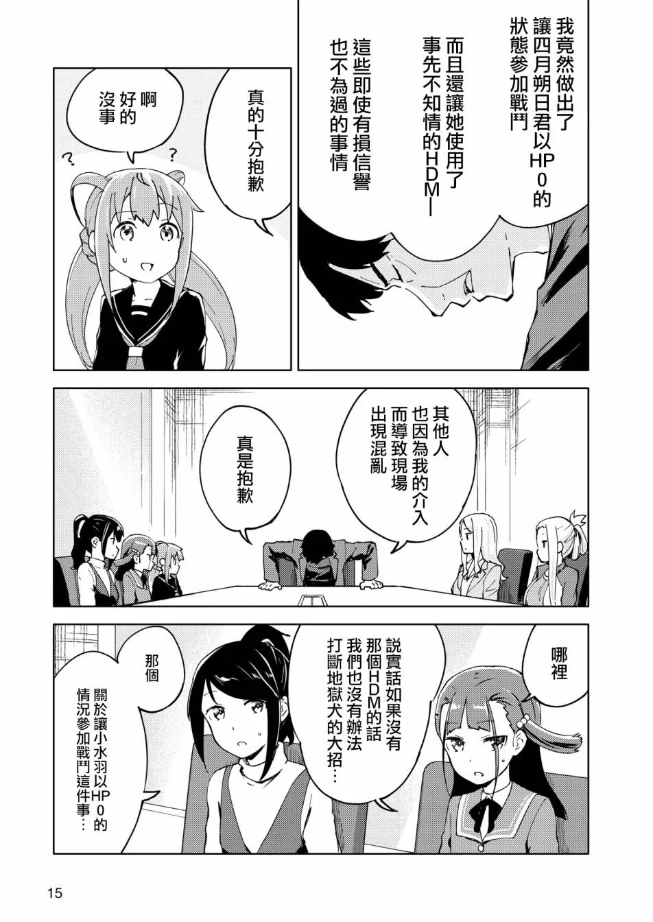 胧月 外传05话 第7页