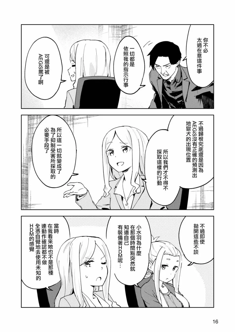 胧月 外传05话 第8页