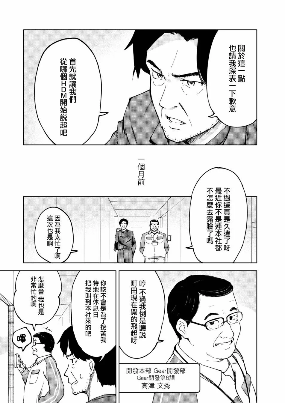 胧月 外传05话 第9页