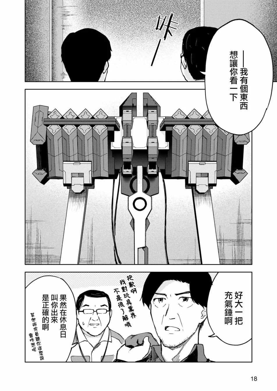 胧月 外传05话 第10页