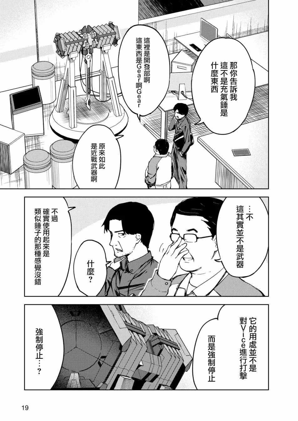 胧月 外传05话 第11页