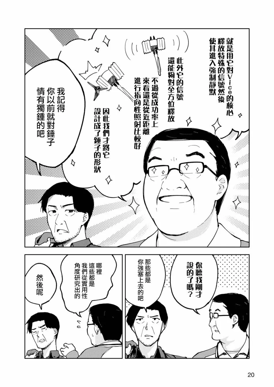 胧月 外传05话 第12页
