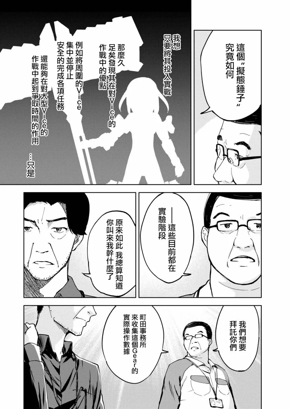 胧月 外传05话 第13页