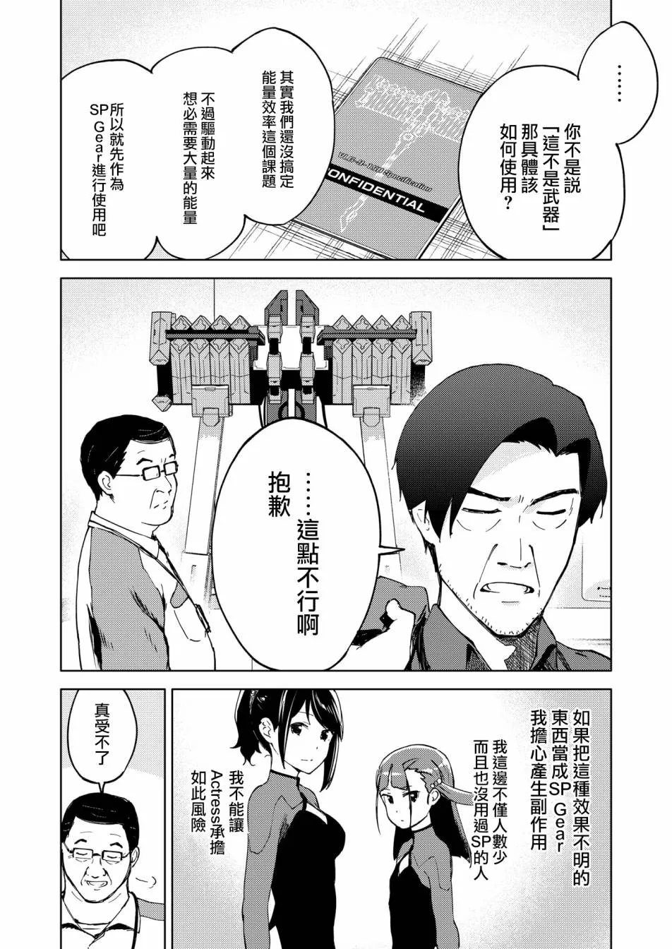 胧月 外传05话 第14页