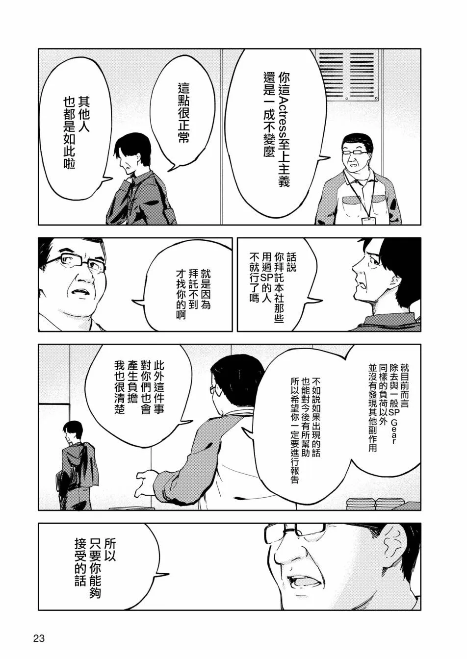 胧月 外传05话 第15页