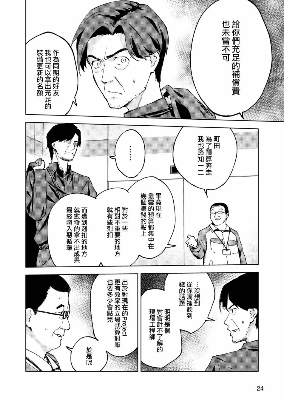 胧月 外传05话 第16页