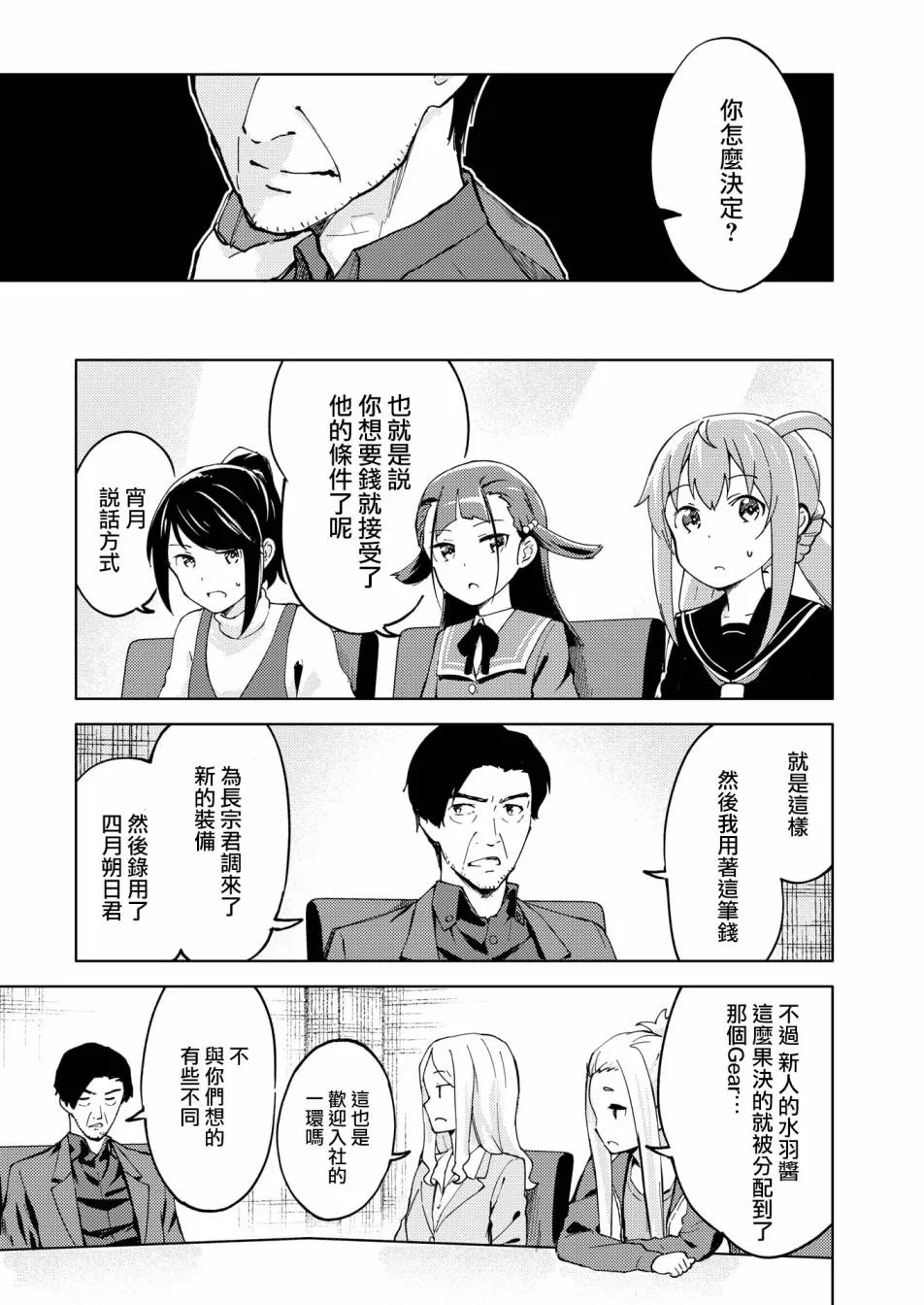 胧月 外传05话 第17页