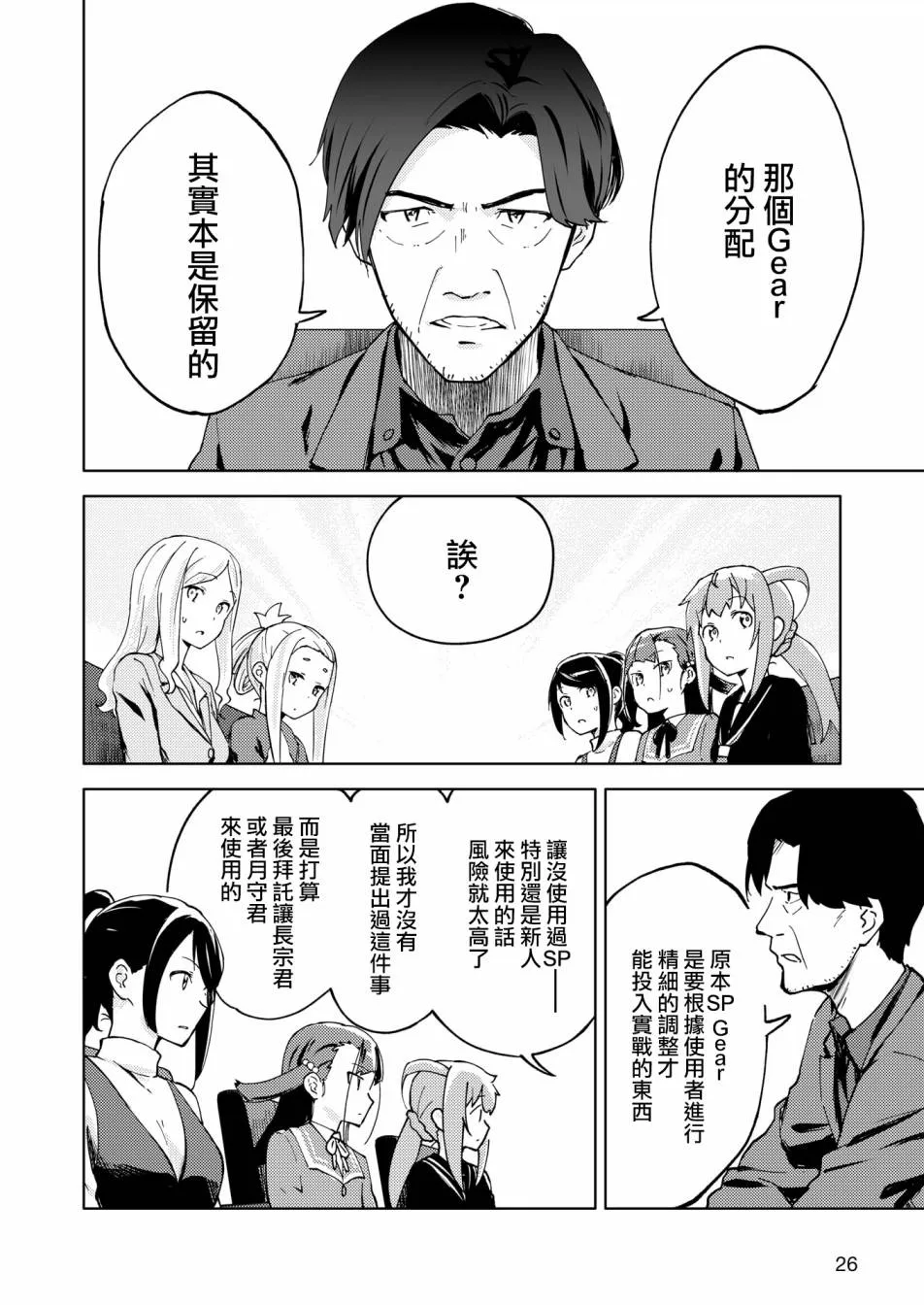 胧月 外传05话 第18页