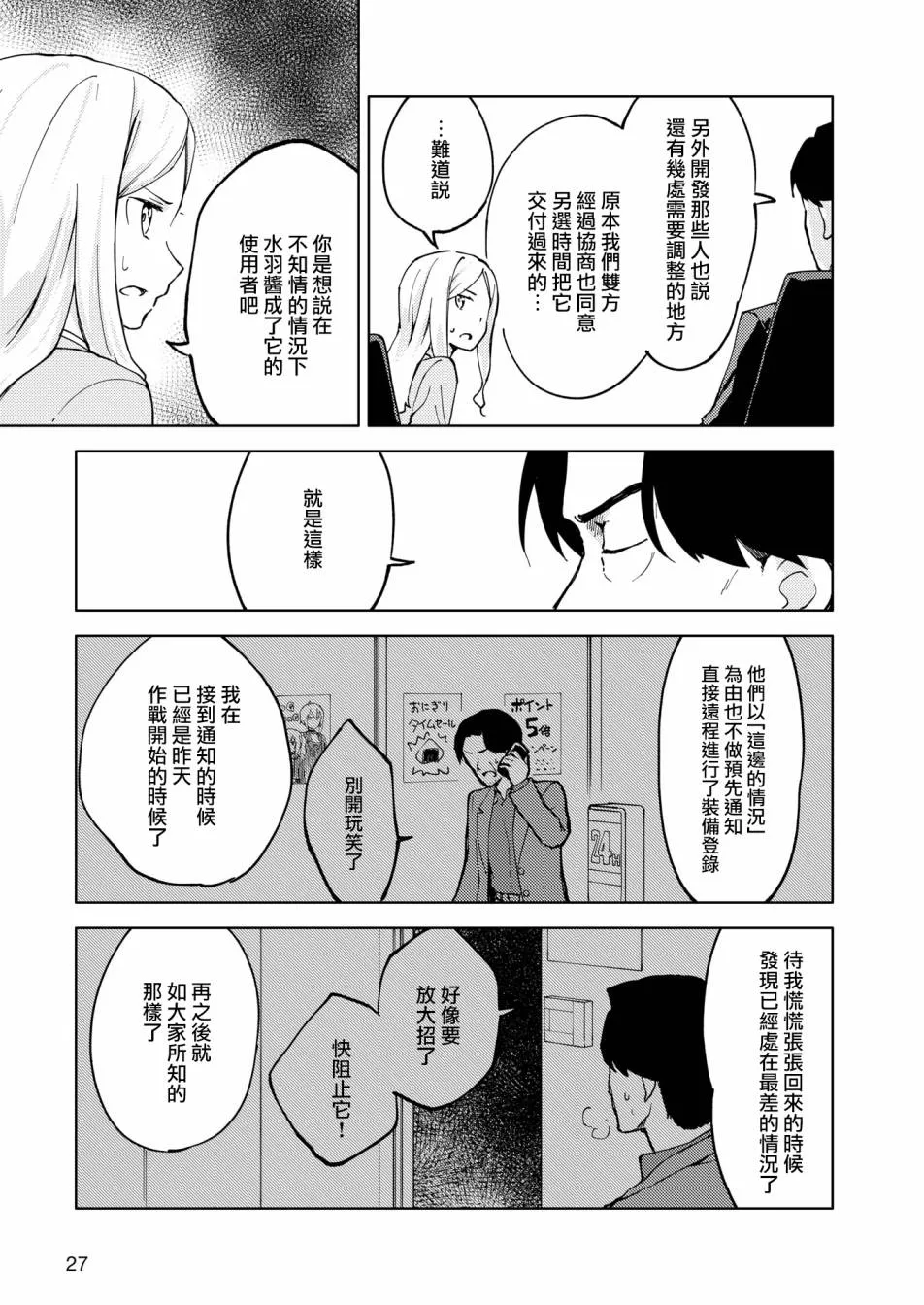 胧月 外传05话 第19页