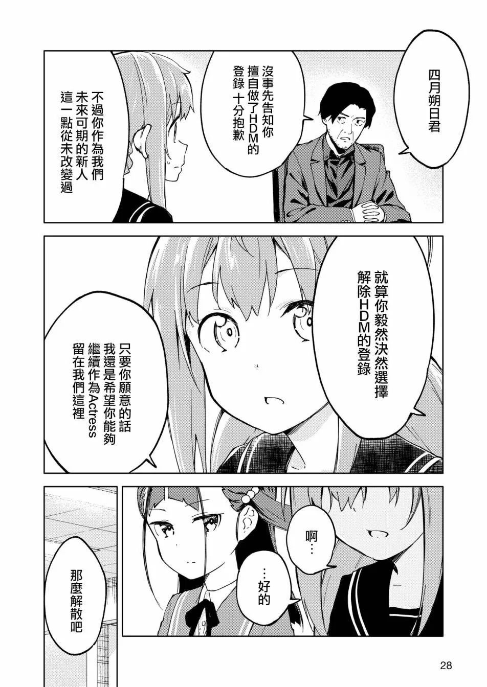 胧月 外传05话 第20页