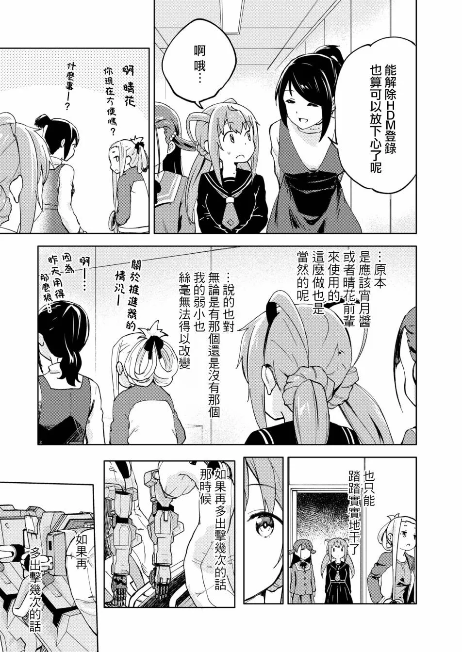 胧月 外传05话 第21页