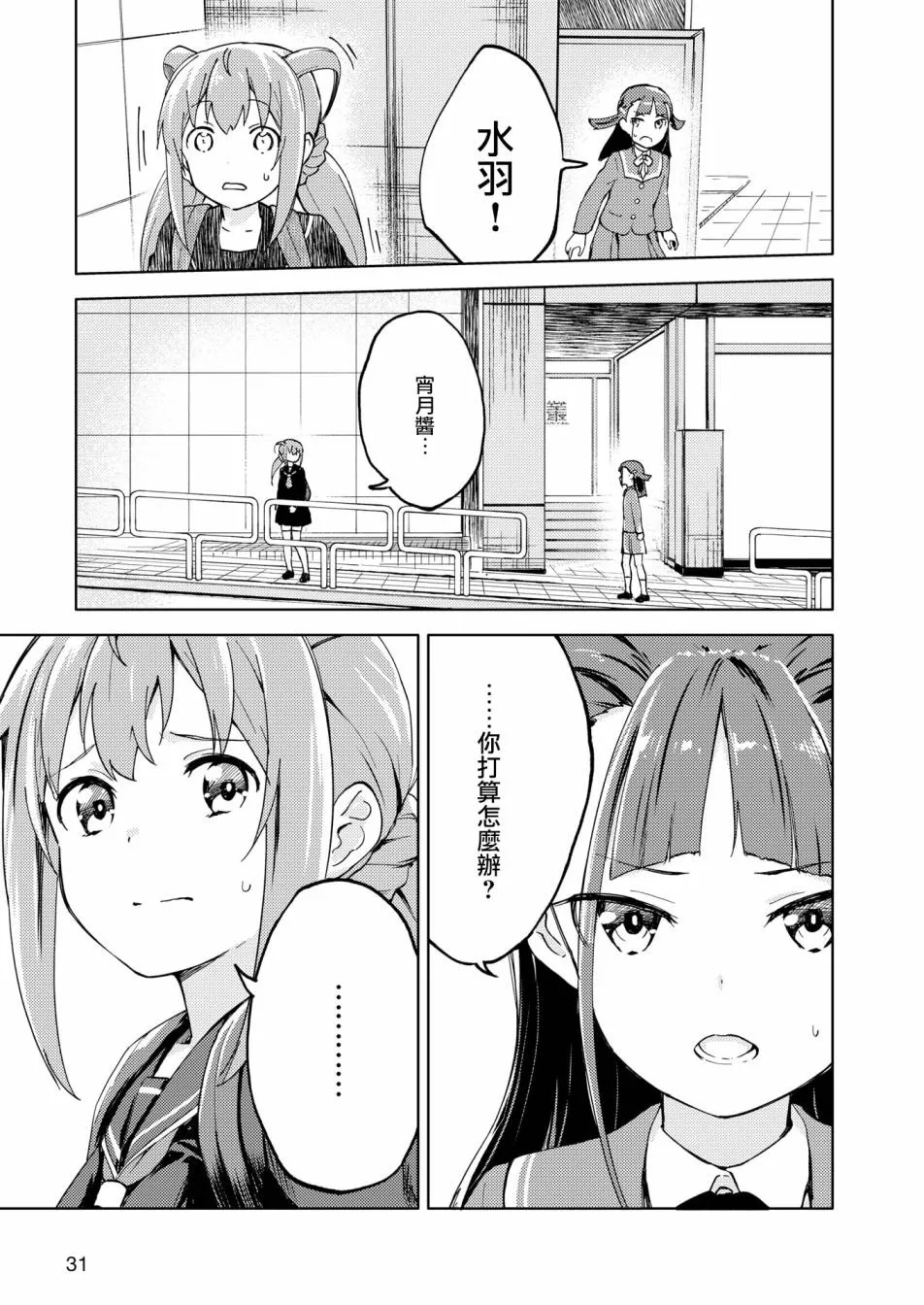 胧月 外传05话 第23页