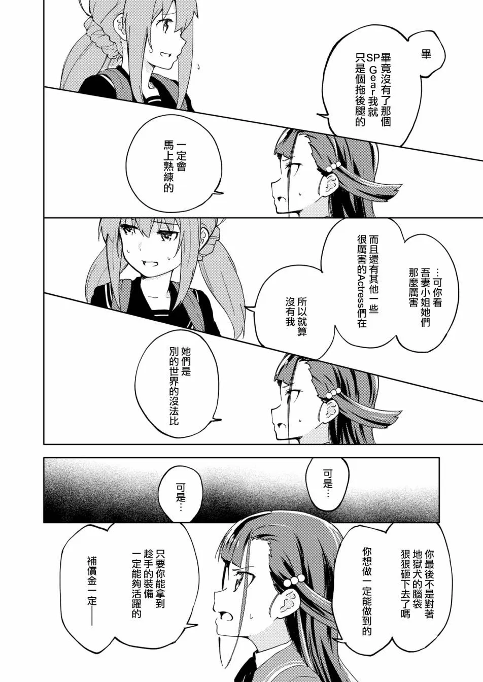 胧月 外传05话 第24页