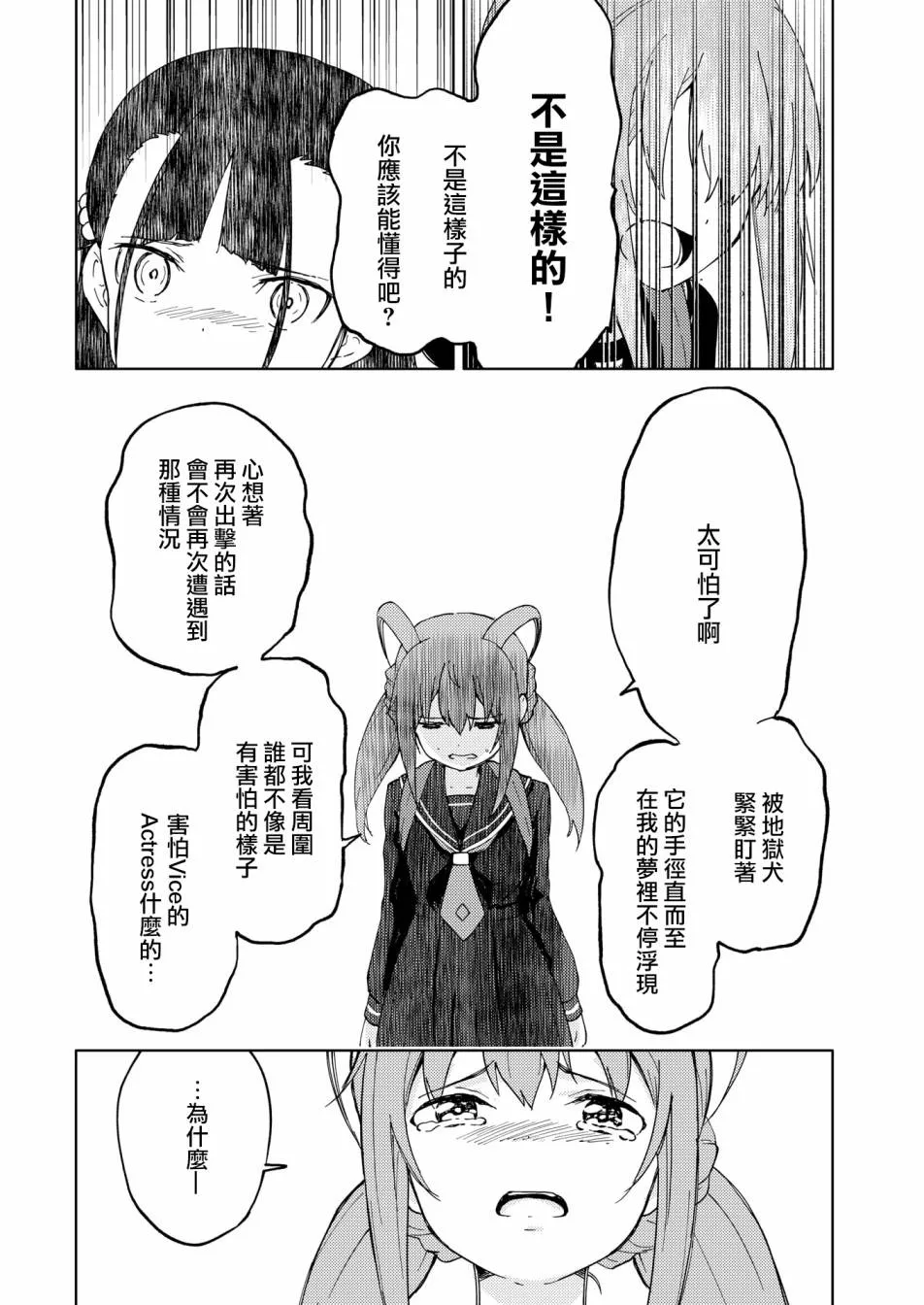 胧月 外传05话 第25页