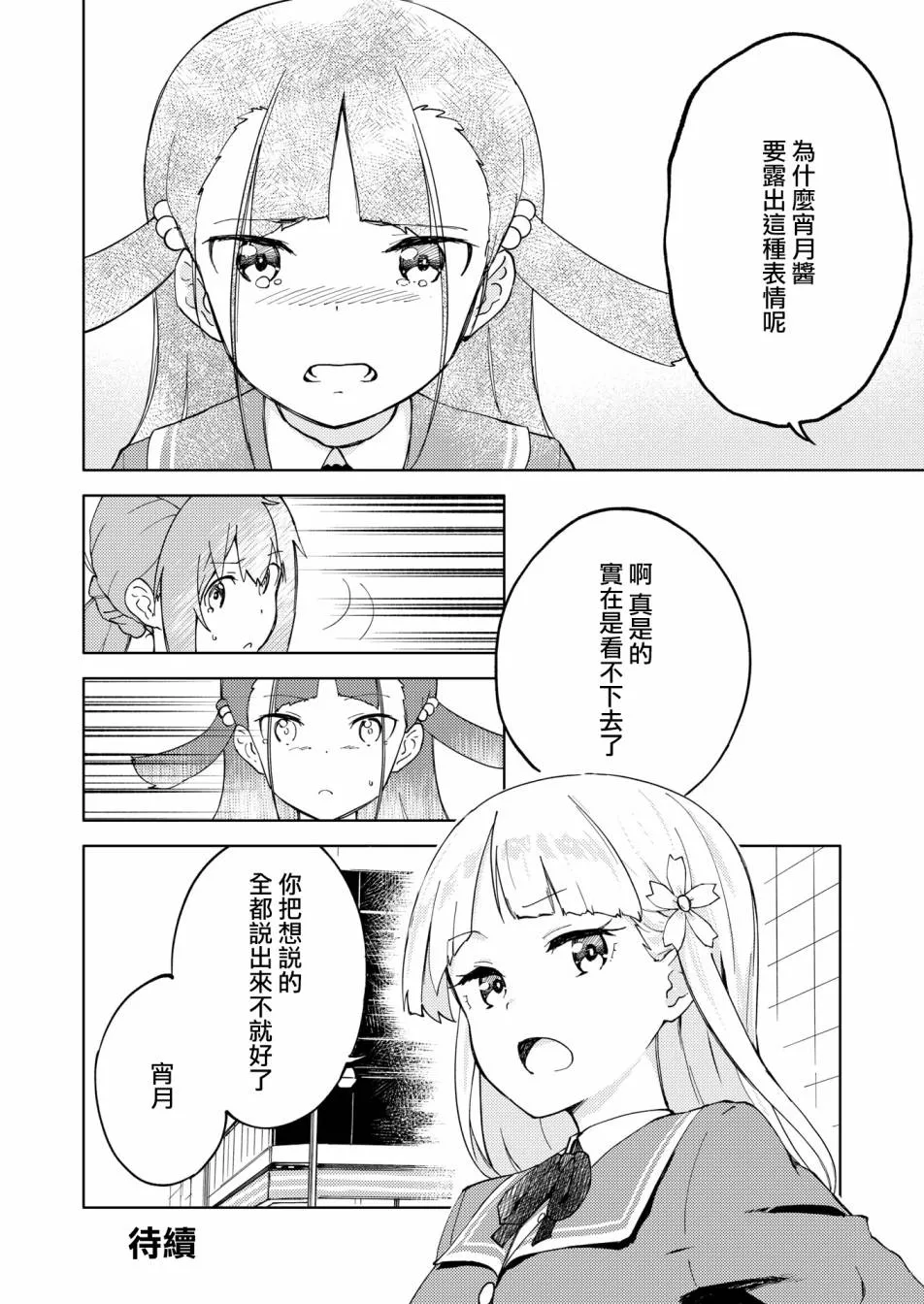 胧月 外传05话 第26页