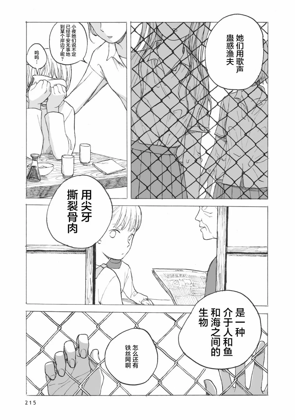 第9话 第8页