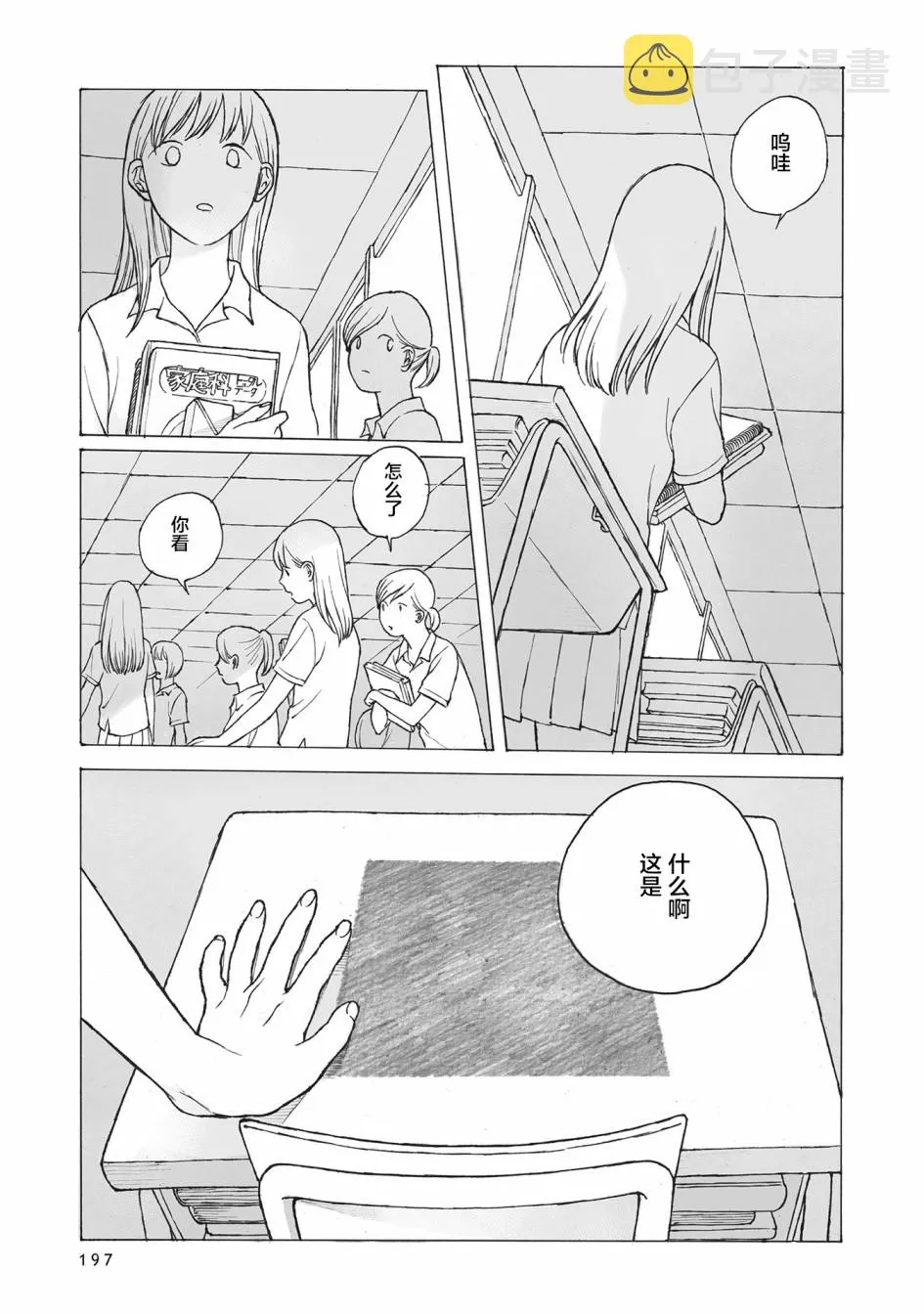 第8话 第2页