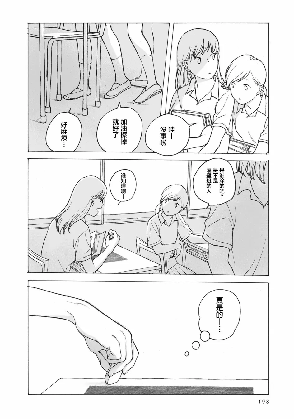 第8话 第3页