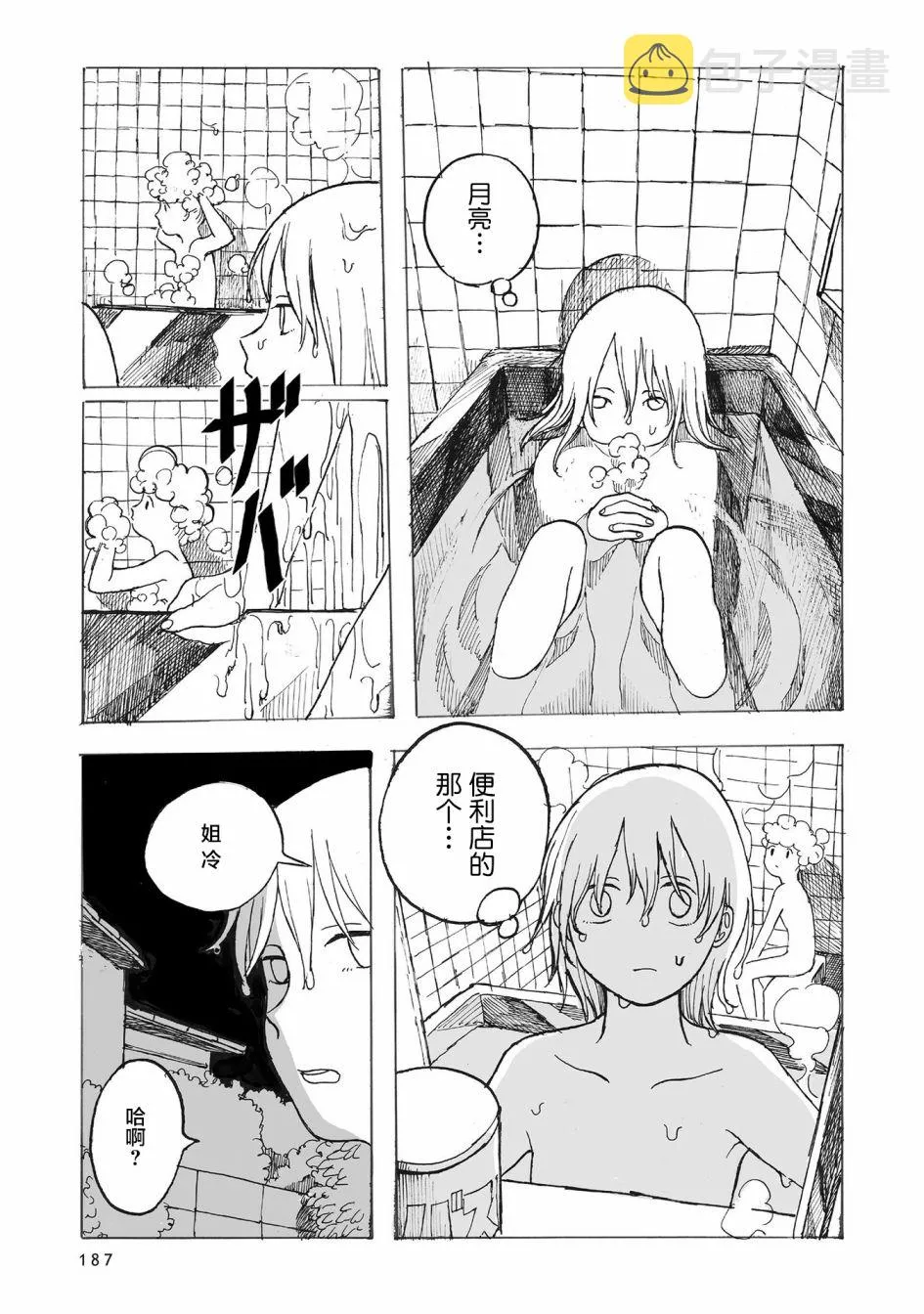 第7话 第6页