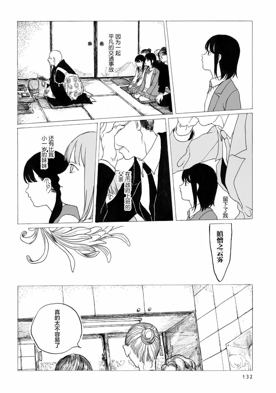 第5话 第3页