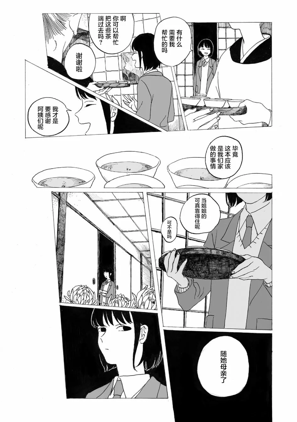 第5话 第5页