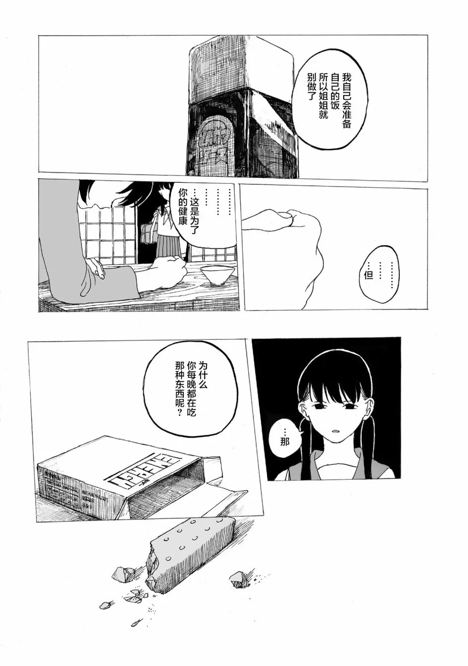 第5话 第25页