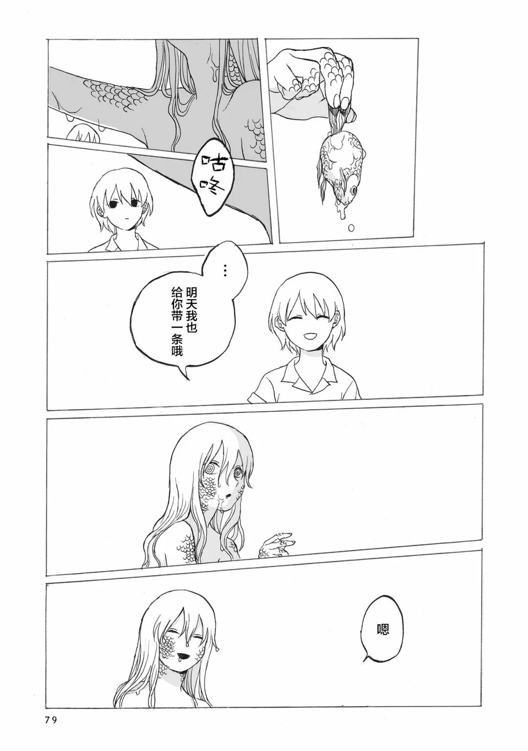 第3话 第20页