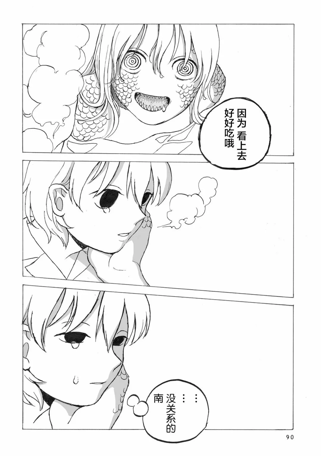 第3话 第31页