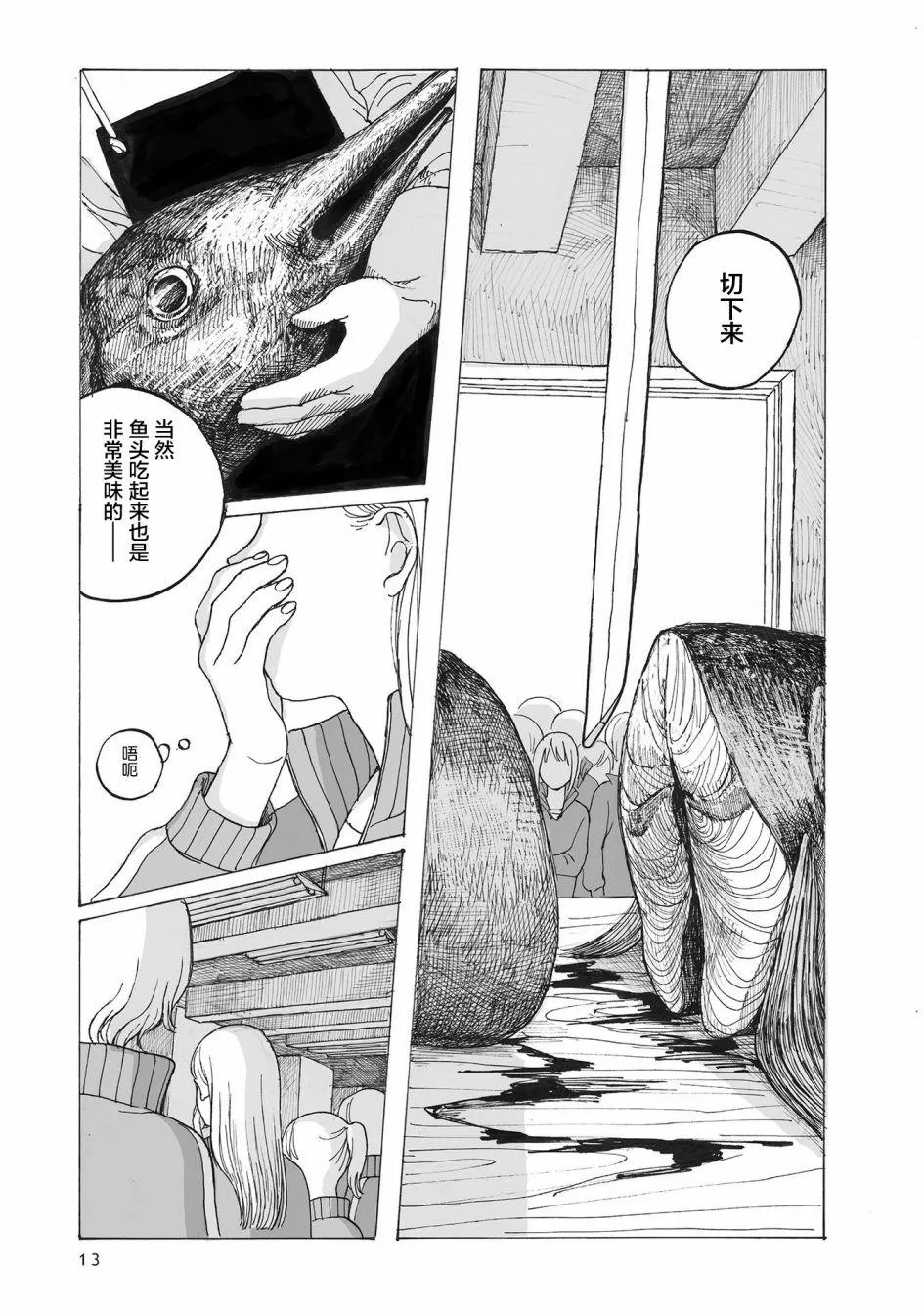 第2话 第6页