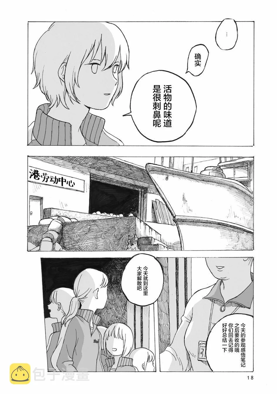 第2话 第11页